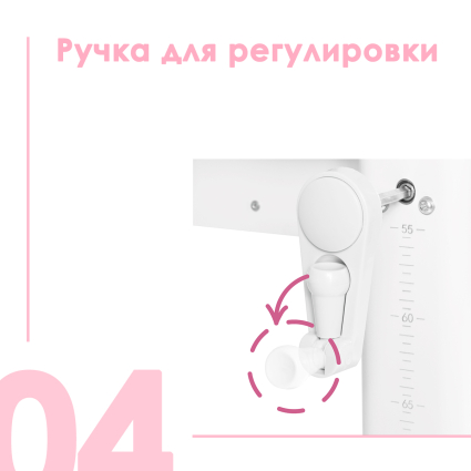 04. Ручка для регулировки